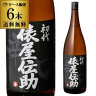 初代 俵屋伝助 上撰・辛口 1.8L 6本セット 送料無料 1本当たり1,188円 日本酒 清酒