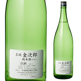 日本酒 辛口 名城 金次郎 純米酒 1.8L 15度 清酒 1800ml 兵庫県 名城酒造 酒 父の日