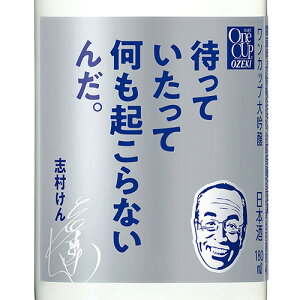楽天市場 志村けん 日本酒 大関 ワンカップ プレミアム大吟醸 180ml 30本 送料無料 1本当たり230円 税抜 ケース販売 コラボ 期間限定 カップ酒 清酒 長s お酒の専門店 リカマン楽天市場店