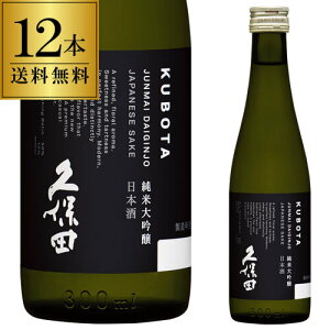 日本酒 久保田 純米大吟醸 300ml 12本セット 送料無料 新潟県 朝日酒造 長S