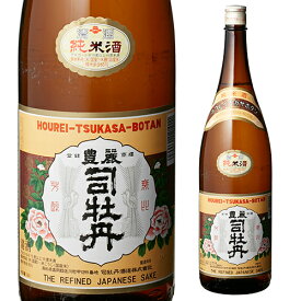 日本酒 辛口 司牡丹 豊麗 純米酒 1.8L 15度 清酒 1800ml 高知県 司牡丹酒造 酒 母の日 父の日