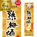 梅酒 チョーヤ じっくり熟梅酒 1800ml パック × 6本 8度【6本販売】【送料無料】CHOYA うめ酒 紙パック 南高梅 無添加 1.8 長S