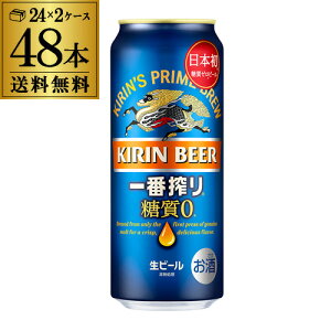 【最大10%オフクーポン取得可!先着順!】300円OFFクーポン取得可 先着順キリン 一番搾り 糖質ゼロ 500ml×48本 送料無料1本あたり237円(税別)!麒麟 生ビール 缶ビール 500缶 ビール 国産 2ケース販売 一番搾り生 長S [ARI] お歳暮 御歳暮