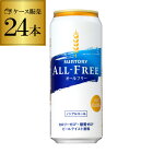 (全品P2倍 1/15限定)サントリー オールフリー 500ml×24缶 1本あたり143円(税別) ケース販売 ノンアルコール ノンアル ビール ビールテイスト飲料 SUNTORY 国産 24本 長S