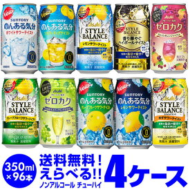 楽天市場 ノンアルコール ハイボール チューハイ ハイボール カクテル ビール 洋酒 の通販 楽天市場 ノンアルコール ハイボール チューハイ ハイボール カクテル ビール 洋酒 の通販