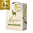サンタ・ヘレナ・アルパカ・シャルドネ・セミヨン バッグインボックス(3000ml×4セット) RSL クール便不可
