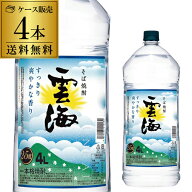 【ケース購入がお得 1本3,525円】【MBクーポン対象】本格そば焼酎 雲海 蕎麦焼酎 25度 4Lペット×4本 宮…