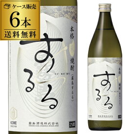 【送料無料】【ケース販売】米焼酎 霧島 するる 25度 900ml 6本宮崎県 霧島酒造 米 ふわり玄米 海美酵母 紫陽花酵母 メロン香 父の日