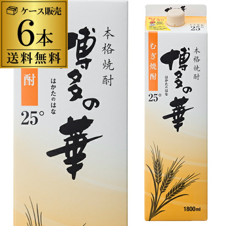 楽天市場】焼酎 博多の華 麦焼酎 25度 1800ml 1.8Lパック×6本 福岡県 