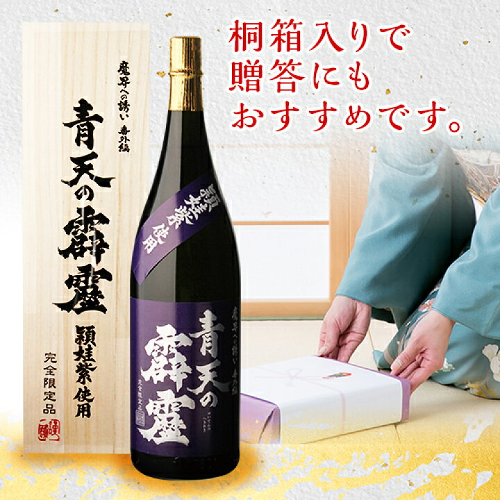 楽天市場】送料無料 焼酎 芋焼酎 青天の霹靂 焼芋焼酎 頴娃紫ブレンド 