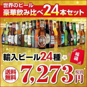 飲み比べ ギフト ビール 世界 ドリンクの通販 価格比較 価格 Com