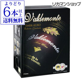 【全品P3倍 4/24 20時～4/27 10時 限定】【ママ割エントリーP2倍】箱ワイン バルデモンテ ダーク レッド 3L スペイン 赤ワイン 辛口 ボックスワイン BOX BIB バッグインボックス 長S 母の日