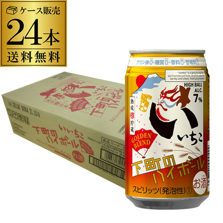 楽天市場】いいちこ 下町のハイボール ゴールデンブレンド 350ml×24本 1ケース (24缶) 1本あたり167円(税別) 送料無料 三和酒類 ハイボール チューハイ サワー 焼酎 いいちこ ゴールデン 長S : お酒の専門店 リカマン楽天市場店 楽天市場】いいちこ 下町のハイボール ゴールデンブレンド 350ml×24本 1ケース (24缶) 1本あたり167円(税別) 送料無料 三和酒類 ハイボール チューハイ サワー 焼酎 いいちこ ゴールデン 長S : お酒の専門店 リカマン楽天市場店