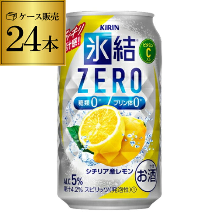 楽天市場】キリン 氷結 ZERO シチリア産レモン 350ml缶×1ケース（24本