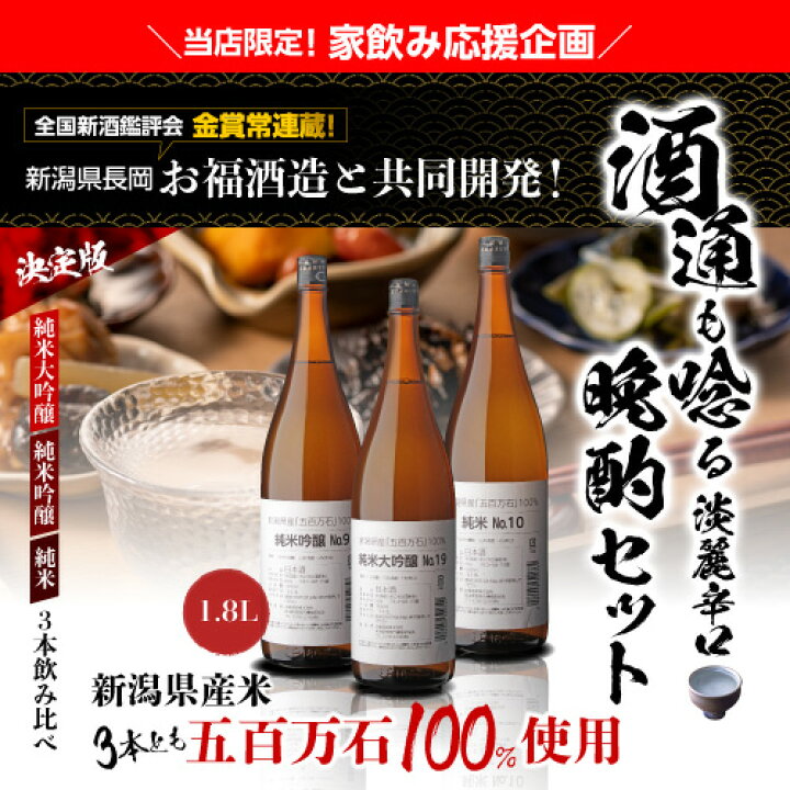 楽天市場】日本酒 飲み比べセット 淡麗辛口「酒通も唸る晩酌セット」 1.8L×3本 送料無料 お福酒造 五百万石 純米大吟醸 純米吟醸 純米酒 15度 清酒 新潟県 金賞受賞蔵 1800ml 酒 自宅用 宅飲み ドリンク 酒 : お酒の専門店 リカマン楽天市場店 楽天市場】日本酒 飲み比べセット 淡麗辛口「酒通も唸る晩酌セット」 1.8L×3本 送料無料 お福酒造 五百万石 純米大吟醸 純米吟醸 純米酒 15度 清酒 新潟県 金賞受賞蔵 1800ml 酒 自宅用 宅飲み ドリンク 酒 : お酒の専門店 リカマン楽天市場店