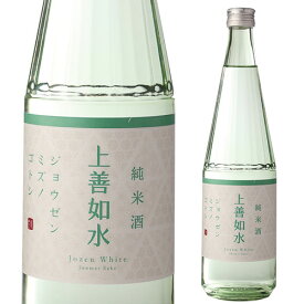 上善如水 純米酒 720ml 辛口 限定商品 新潟県 白瀧酒造 日本酒 清酒 長S 母の日