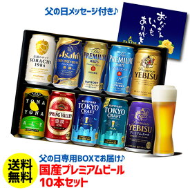 楽天市場 父の日 ビール 飲み比べの通販 楽天市場 父の日 ビール 飲み比べの通販