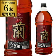 送料無料 キングブランデーV.O 「蘭」 37度 2700ml×6本入 京都 宝酒造[ブランデー][長S]