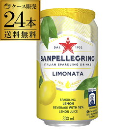サンペレグリノ スパークリング リモナータ(レモン) 330ml 缶 24本送料無料 フレーバード スパークリング ウォーター SP 微発泡 炭酸水 Sanpellegrino フルーツ330ml缶は3ケースまで同梱可能 長S