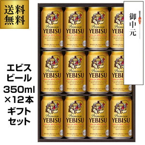 エビス ビール 詰め合わせの人気商品 通販 価格比較 価格 Com
