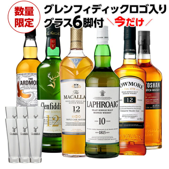 楽天市場】送料無料 シングルモルト 6本セット マッカラン ラフロイグ  