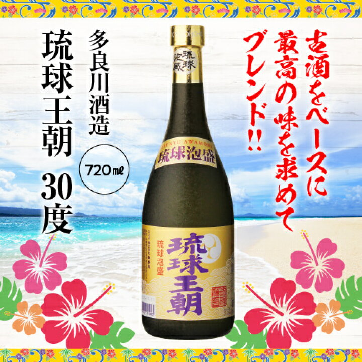 楽天市場】琉球王朝 古酒 30度 720ml[泡盛][長S] : お酒の専門店 