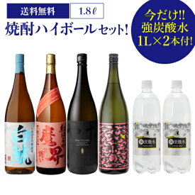 焼酎セット 爽やか！すっきり！焼酎ハイボール4本セット芋焼酎 1800ml 4本 白鯱 魔界への誘い だいやめ 小鶴PINKGOLD 1.8L 一升 飲み比べセット セット お酒 焼酎 プレゼント ギフト 誕生日 贈答 ソーダ割り ハイボール 乙ハイ 父の日