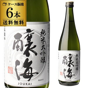 醸海 純米大吟醸 720ml 6本セット 送料無料日本酒 清酒 四合瓶 4合瓶 新潟県 お福酒造 14度 長S