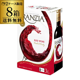 箱ワイン 赤 フランジア レッド 3L×8本 送料無料 2ケース販売 [ボックスワイン][BOX][ワインタップ][BIB][バッグインボックス][長S] 父の日