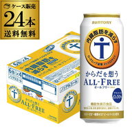 【総額100万ポイントが当たる！】サントリー からだを想うオールフリー 500ml×24本 1ケース(税込) ノン…