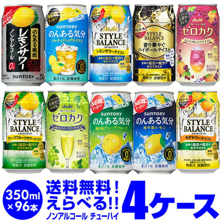 アサヒ スタイルバランス 香り華やぐハイボールテイスト 24本 1ケース 350ml 2 390円 ノンアルコール