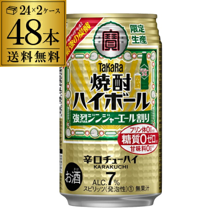 楽天市場】タカラ 焼酎ハイボール 強烈ジンジャエール割り 350ml×48本 (24本×2ケース) 期間限定 チューハイ サワー 送料無料 宝酒造 寶 ジンジャーエール TAKARA ジンジャー 生姜 強烈 長S : お酒の専門店 リカマン楽天市場店 楽天市場】タカラ 焼酎ハイボール 強烈ジンジャエール割り 350ml×48本 (24本×2ケース) 期間限定 チューハイ サワー 送料無料 宝酒造 寶 ジンジャーエール TAKARA ジンジャー 生姜 強烈 長S : お酒の専門店 リカマン楽天市場店