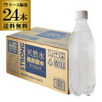 【全品P3倍 3/30限定】【ケースがお得 1本54円税別】 強炭酸水 500ml 24本 1ケース 天然水 炭酸水 ラベルレス STRONG チェリオ 長S