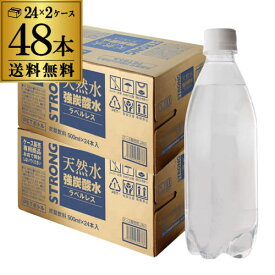 【2ケース買いが圧倒的にお得 1本47円税別】強炭酸水 500ml 48本 チェリオ 天然水 炭酸水 ラベルレス STRONG 長S