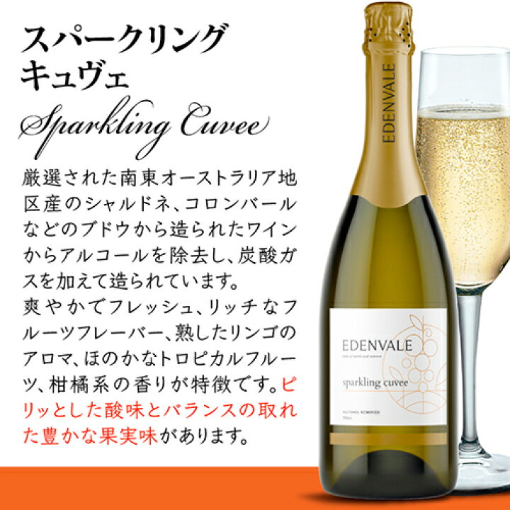 楽天市場】エデンヴェール ノンアルコール スパークリング キュヴェ 750ml オーストラリア 白泡 辛口 アルコールフリー ノンアルコールワイン 長S : お酒の専門店 リカマン楽天市場店 楽天市場】エデンヴェール ノンアルコール スパークリング キュヴェ 750ml オーストラリア 白泡 辛口 アルコールフリー ノンアルコールワイン 長S : お酒の専門店 リカマン楽天市場店