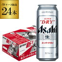 ビール アサヒ スーパードライ 500ml×24本 送料無料 1ケース(24缶)ビール Asahi 国産 ロング缶 AIB