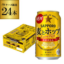 【全品P3倍 5/30限定】【あす楽】 サッポロ 麦とホップ 350ml×24缶 送料無料【ケース】24本 新ジャンル 第三のビール 国産 日本 YF 父の日 早割