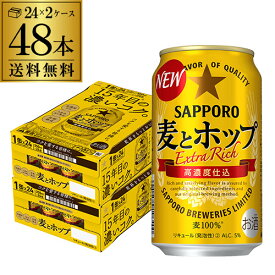 【全品P3倍 4/20限定】サッポロ 麦とホップ 350ml×48本 送料無料 麦ホ 新ジャンル 第3の生 ビールテイスト 350缶 国産 2ケース販売 YF あす楽