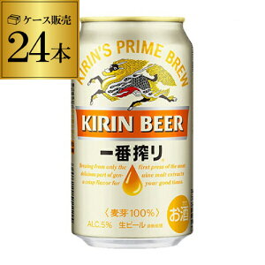 全品P3倍 8/5限り最大10%オフクーポン取得可!先着順!300円オフクーポン取得可!先着順! あす楽 ビール キリン 一番搾り 350ml 缶×24本 送料無料1本当たり208円(税別) 1ケース販売 ビール 国産 キリン いちばん搾り 麒麟 缶ビール RSL