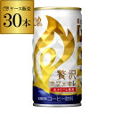 送料無料 キリン ファイア 贅沢カフェオレ 185g×30本（1ケース） FIRE ファイヤ キリンビバレッジ 缶コーヒー 珈琲 ソフトドリンク GLY