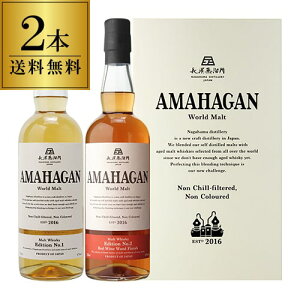 yz_ A}nK [hg 2{Zbg(eje) AMAHAGAN World Malt Basic Blend& No.2@e700ml×2{ ufbhg bhCEbhtBjbV t { 
