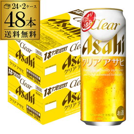 【全品P3倍 4/20限定】送料無料 アサヒ クリアアサヒ 500ml×48本新ジャンル 第3の生 ビールテイスト 500缶 国産 2ケース販売 缶 長S 母の日