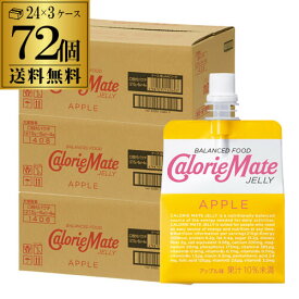 送料無料 大塚製薬 カロリーメイト ゼリー アップル味 215g×3ケース 計72個 3個口でお届けします RSL