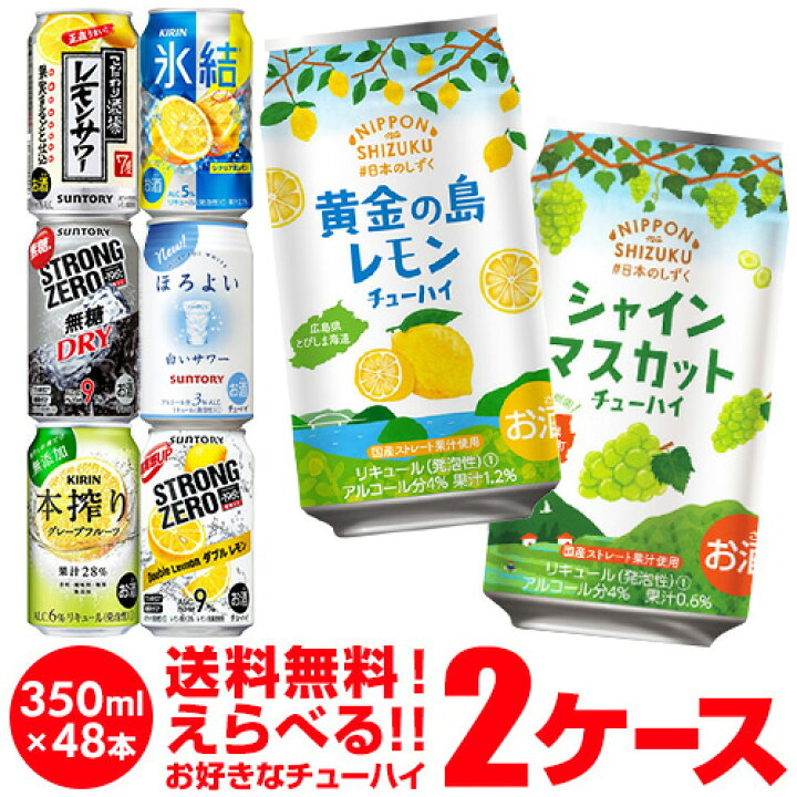 楽天市場】チューハイ 送料無料 350ml 48本1本あたり114円(税別) お好きな よりどり 選べる 2ケース 48本(24本×2)-196℃サントリー アサヒ キリン 48缶 長S 新商品 が早い : お酒の専門店 リカマン楽天市場店 楽天市場】チューハイ 送料無料 350ml 48本1本あたり114円(税別) お好きな よりどり 選べる 2ケース 48本(24本×2)-196℃サントリー アサヒ キリン 48缶 長S 新商品 が早い : お酒の専門店 リカマン楽天市場店