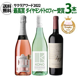 1本当たり1,467 円(税込) 送料無料 サクラアワード2022 ダイヤモンドトロフィー受賞ワイン3本セット 750ml 3本入最高賞 ニュージーランド スペイン カヴァ ワインセット 浜運