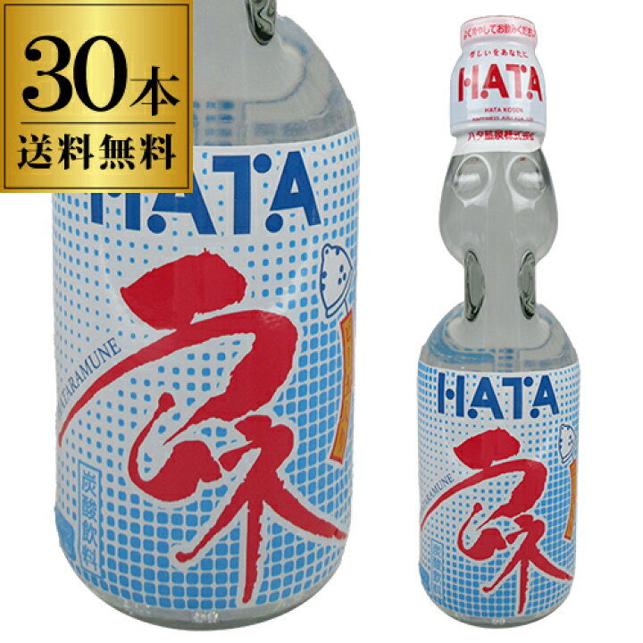 楽天市場 あす楽 時間指定不可 瓶ラムネ ビンラムネ びんラムネ 0ml 30本 送料無料 なつかしの味 ビー玉入り ケース販売 瓶 らむね Rsl お酒の専門店 リカマン楽天市場店