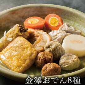 【送料無料 贅沢2人前 】赤玉おでん 冷凍 金澤おでん8種セット905g （つみれ15g×2、肉団子15g×2、海老しんじょう45g×2、肉いなり60g、赤玉ばくだん40g、信田巻45g、金時草湯葉巻60g、車麩50g、出汁500ml）1セット 約2人前 産直