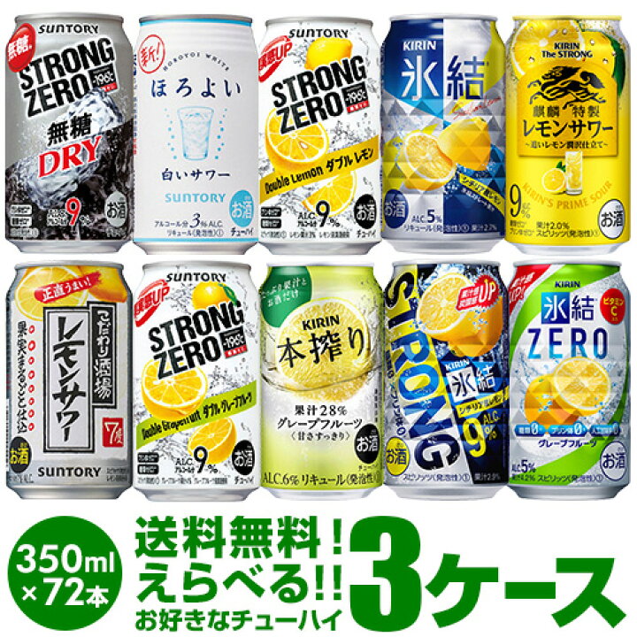 楽天市場】(全品P2倍 10/25限定)☆詰め合わせ 新商品が早い!お好きなチューハイ よりどり選べる3ケース(72缶)【送料無料】 -196℃ ほろよい サントリー アサヒ キリン 缶チューハイ 長S : お酒の専門店 リカマン楽天市場店 楽天市場】(全品P2倍 10/25限定)☆詰め合わせ 新商品が早い!お好きなチューハイ よりどり選べる3ケース(72缶)【送料無料】 -196℃ ほろよい サントリー アサヒ キリン 缶チューハイ 長S : お酒の専門店 リカマン楽天市場店