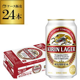 【全品P3倍 6/1限定】キリン ラガー350ml 缶×24本【ご注文は2ケースまで1個口配送可能です！】【1ケース】[ビール][国産][キリン][缶ビール][長S] 父の日 早割