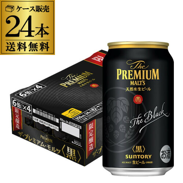 楽天市場】サントリー プレミアムモルツ 黒 350ml缶 24本 送料無料 1本あたり220円(税別) 1ケース(24缶) プレモル ビール 数量限定 国産 長S : お酒の専門店 リカマン楽天市場店 楽天市場】サントリー プレミアムモルツ 黒 350ml缶 24本 送料無料 1本あたり220円(税別) 1ケース(24缶) プレモル ビール 数量限定 国産 長S : お酒の専門店 リカマン楽天市場店
